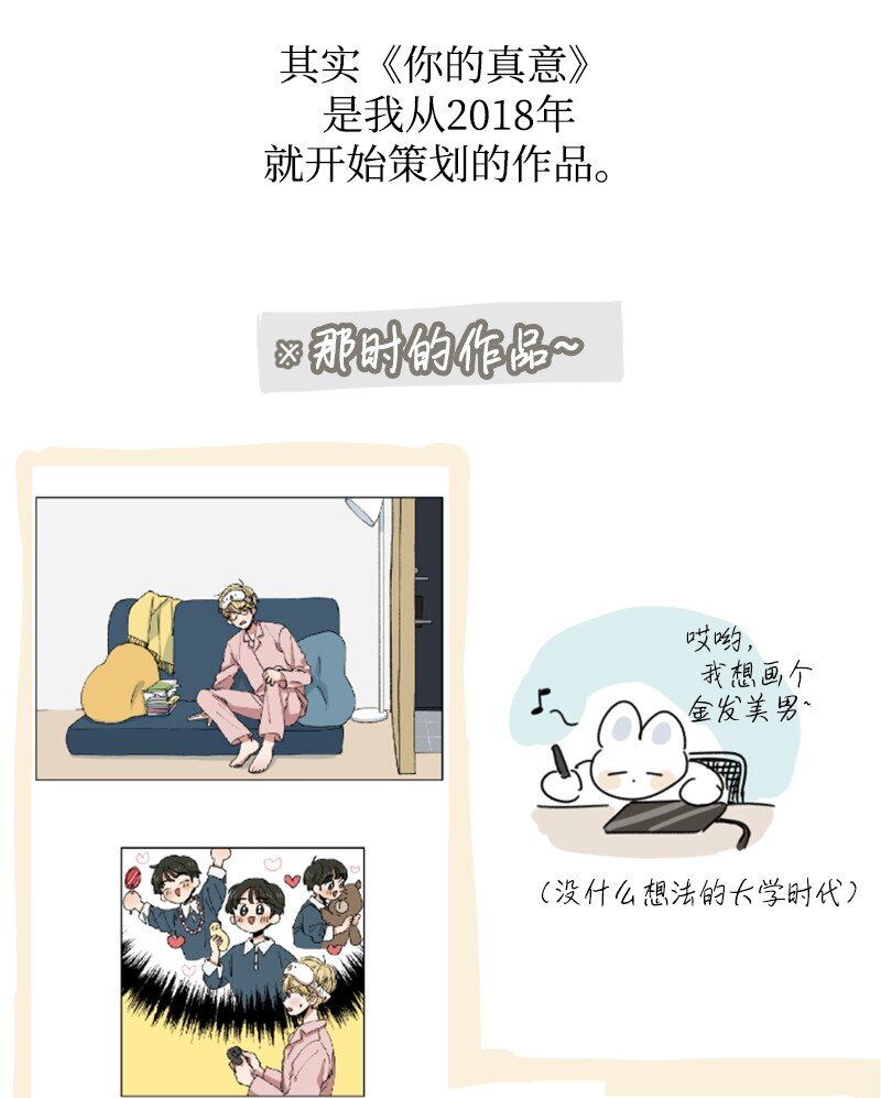 《你的真意》29 后记 第4页