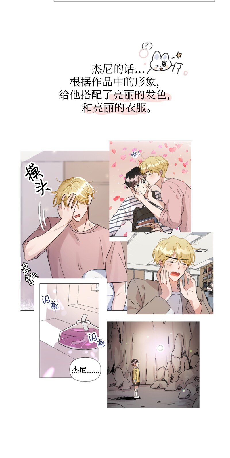 《你的真意》29 后记 第8页