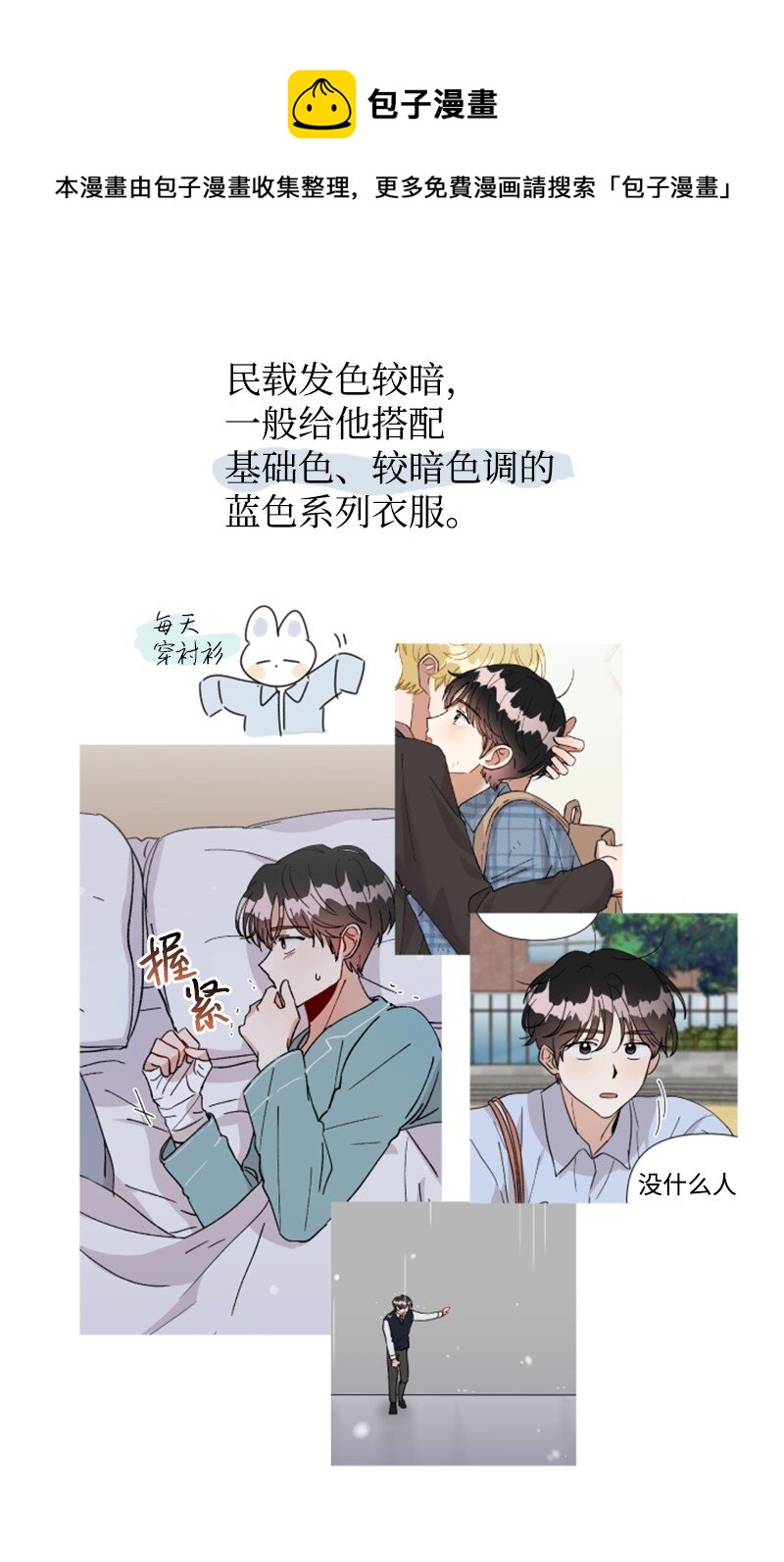 《你的真意》29 后记 第9页