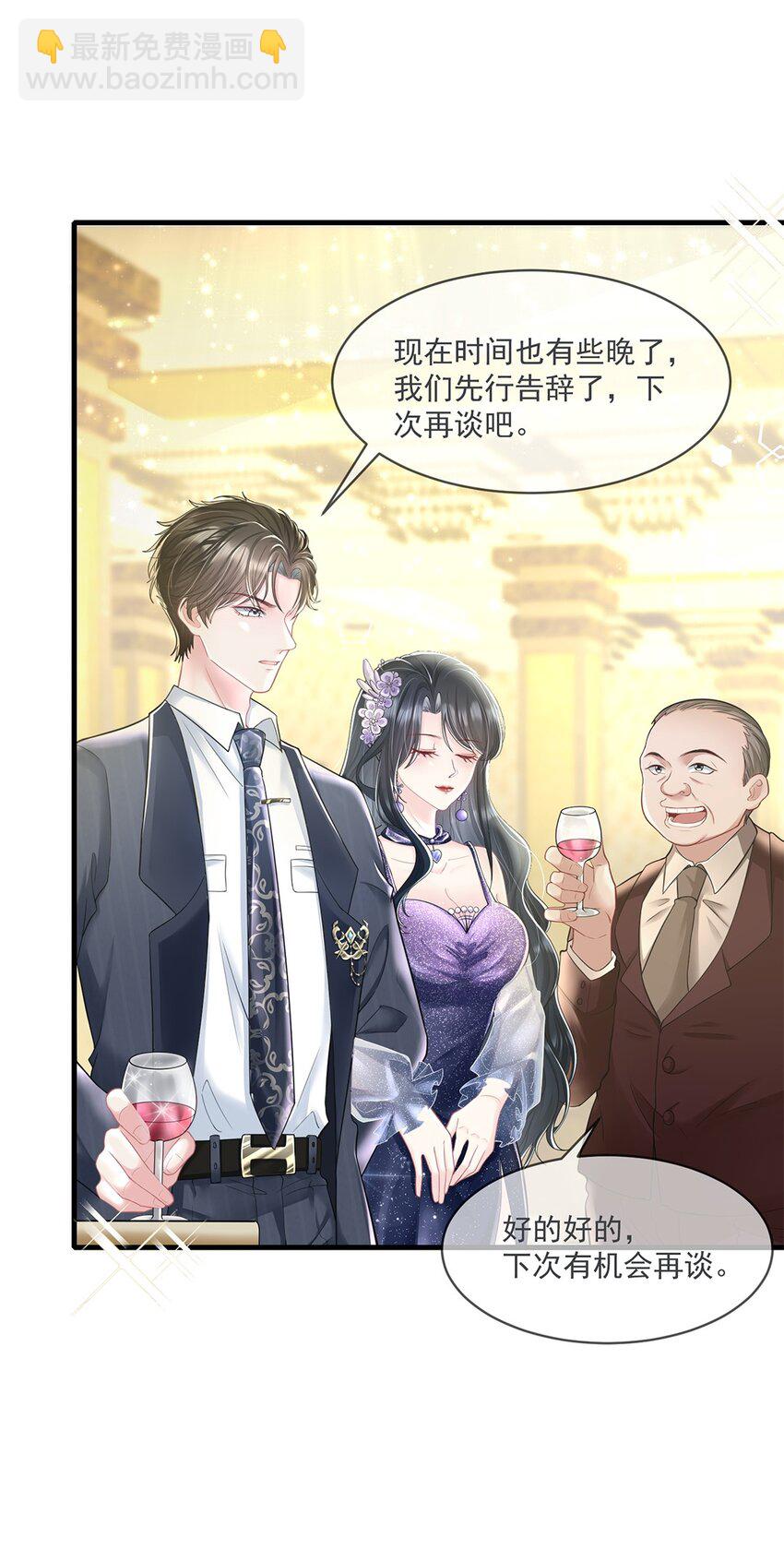 《职业替身后我成了万人迷》01 吃代餐 第14页