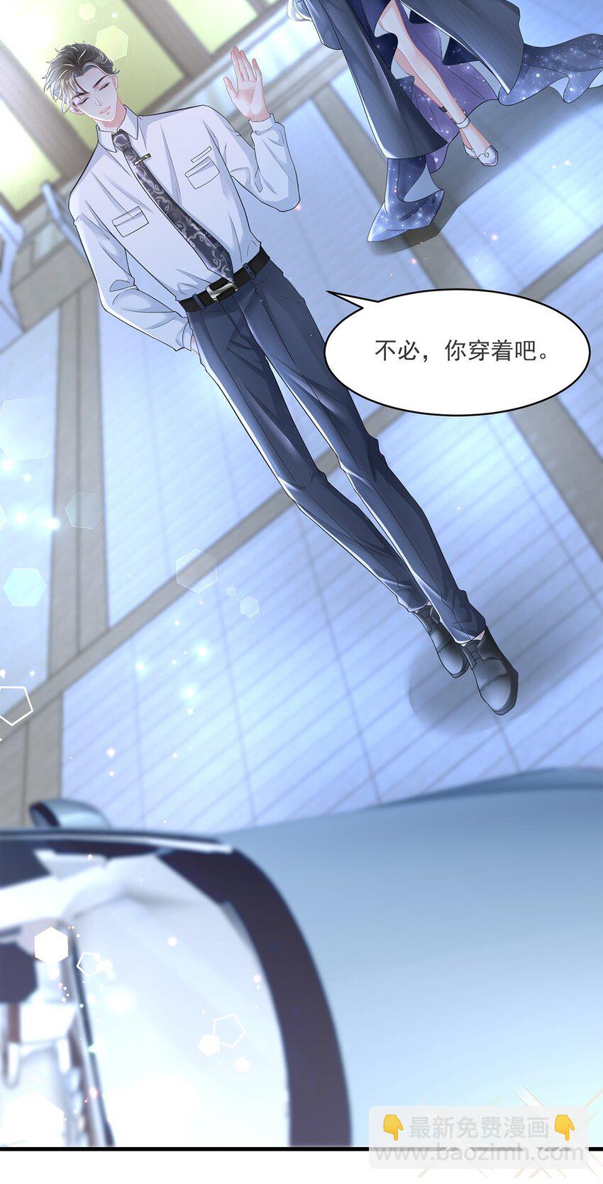 《职业替身后我成了万人迷》01 吃代餐 第20页