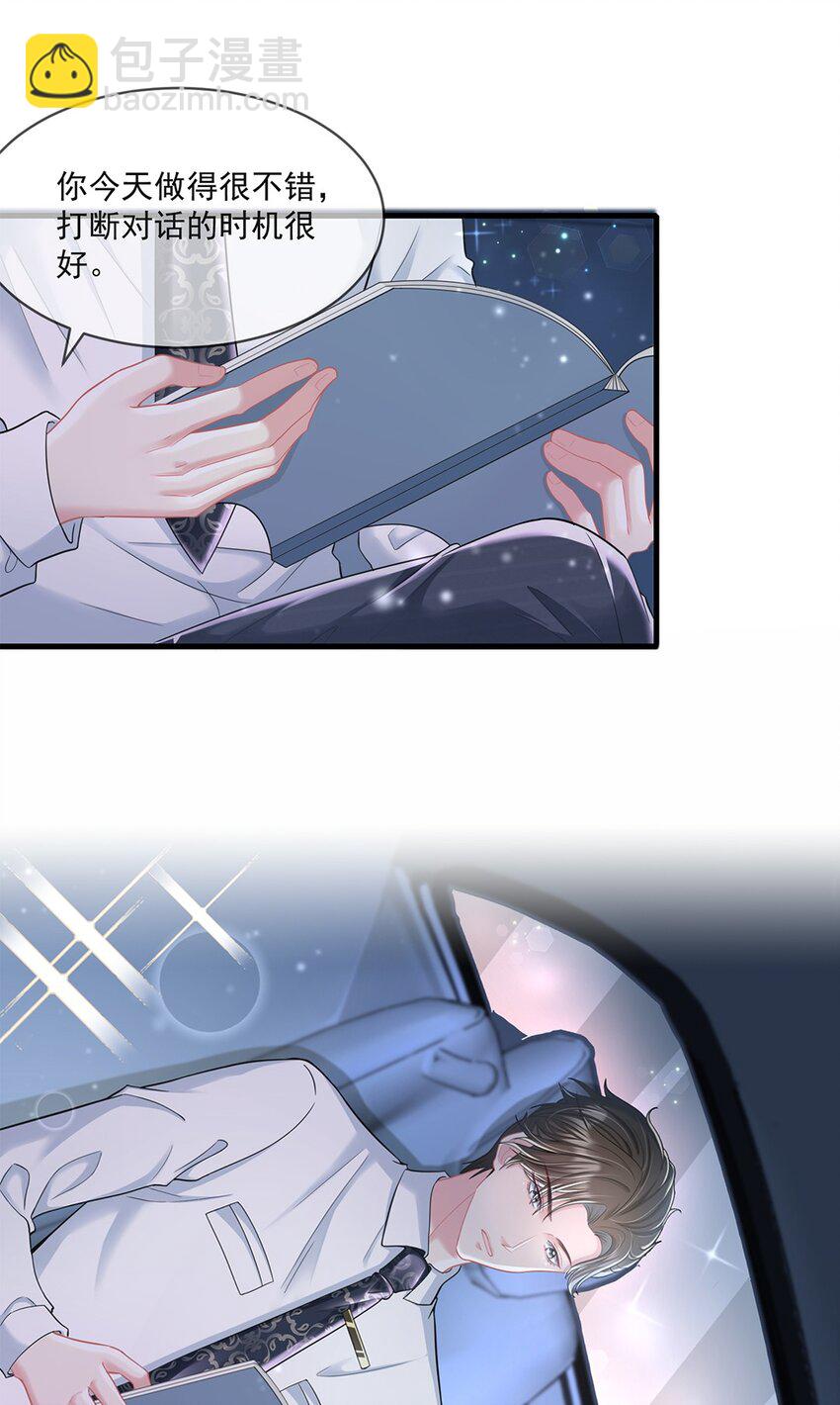 《职业替身后我成了万人迷》01 吃代餐 第22页