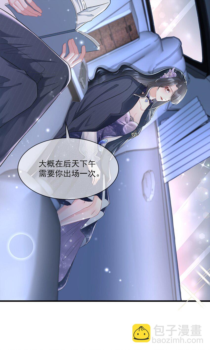 《职业替身后我成了万人迷》01 吃代餐 第23页