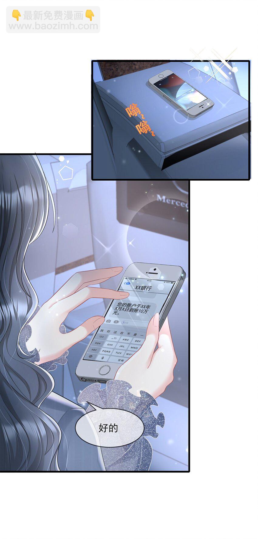 《职业替身后我成了万人迷》01 吃代餐 第24页