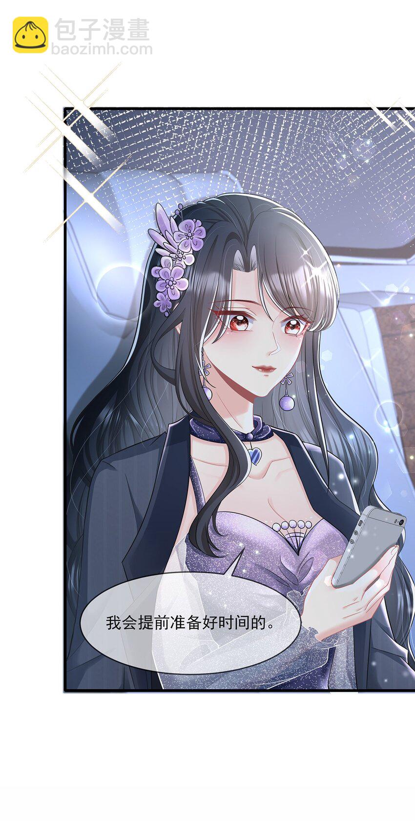 《职业替身后我成了万人迷》01 吃代餐 第25页