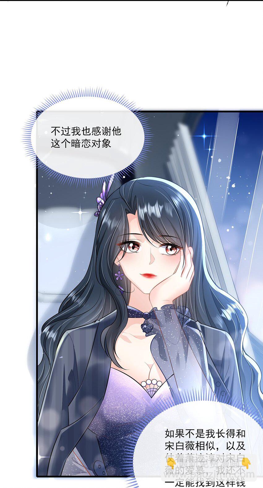 《职业替身后我成了万人迷》01 吃代餐 第28页