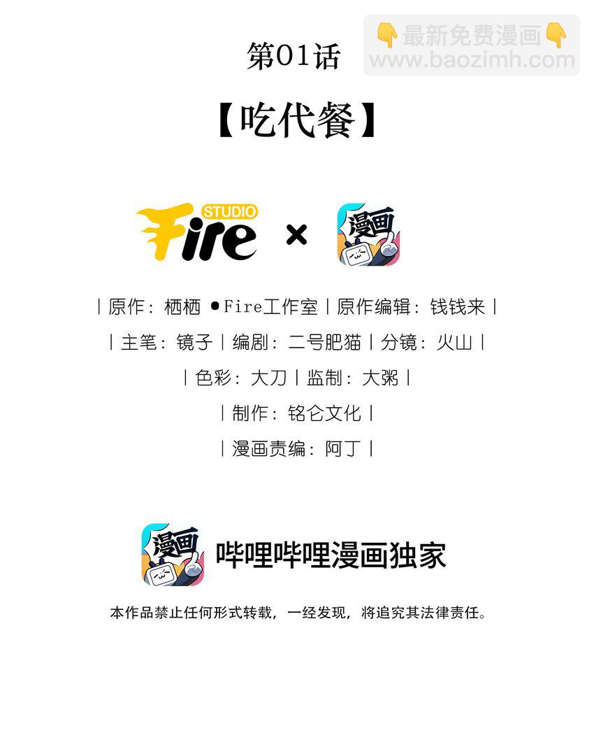 《职业替身后我成了万人迷》01 吃代餐 第2页