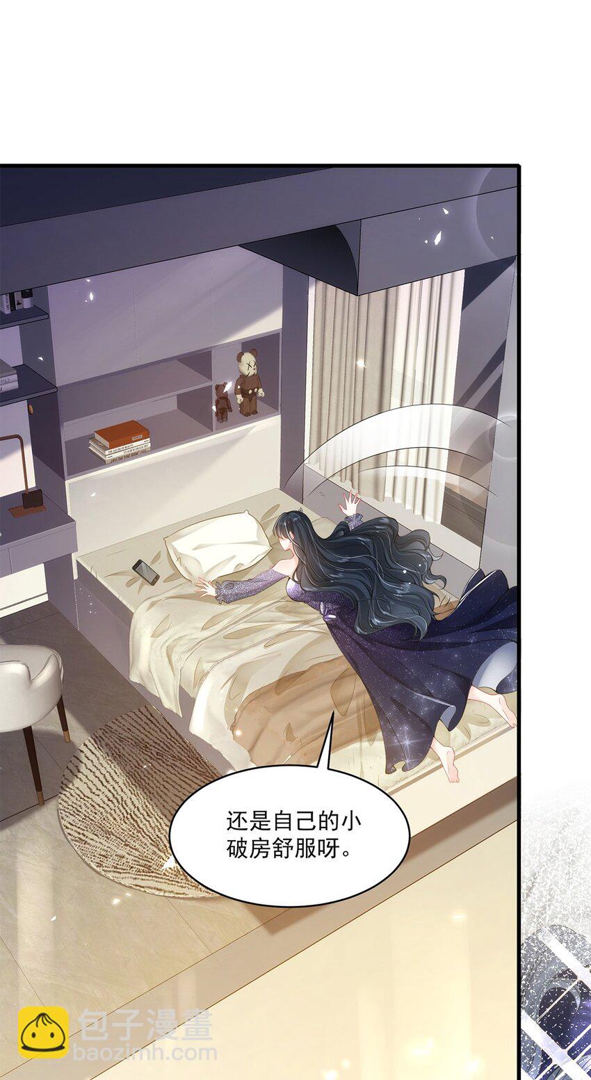 《职业替身后我成了万人迷》01 吃代餐 第34页