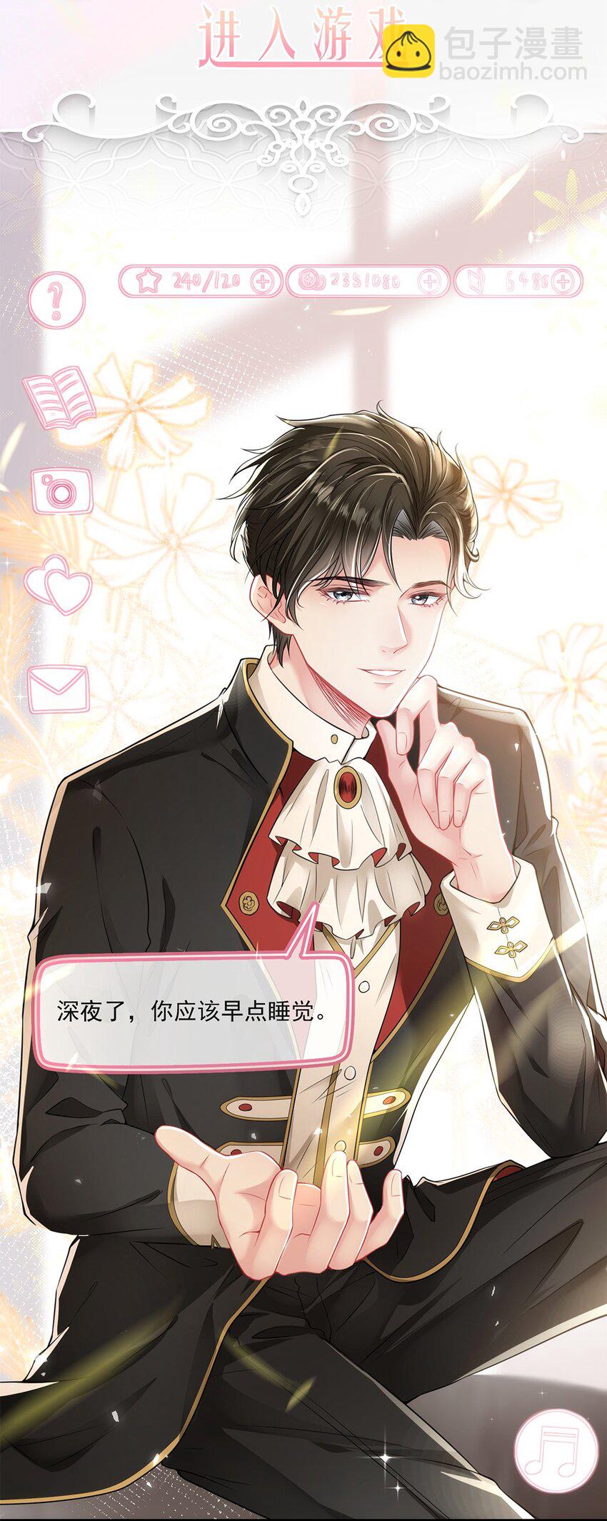 《职业替身后我成了万人迷》01 吃代餐 第37页