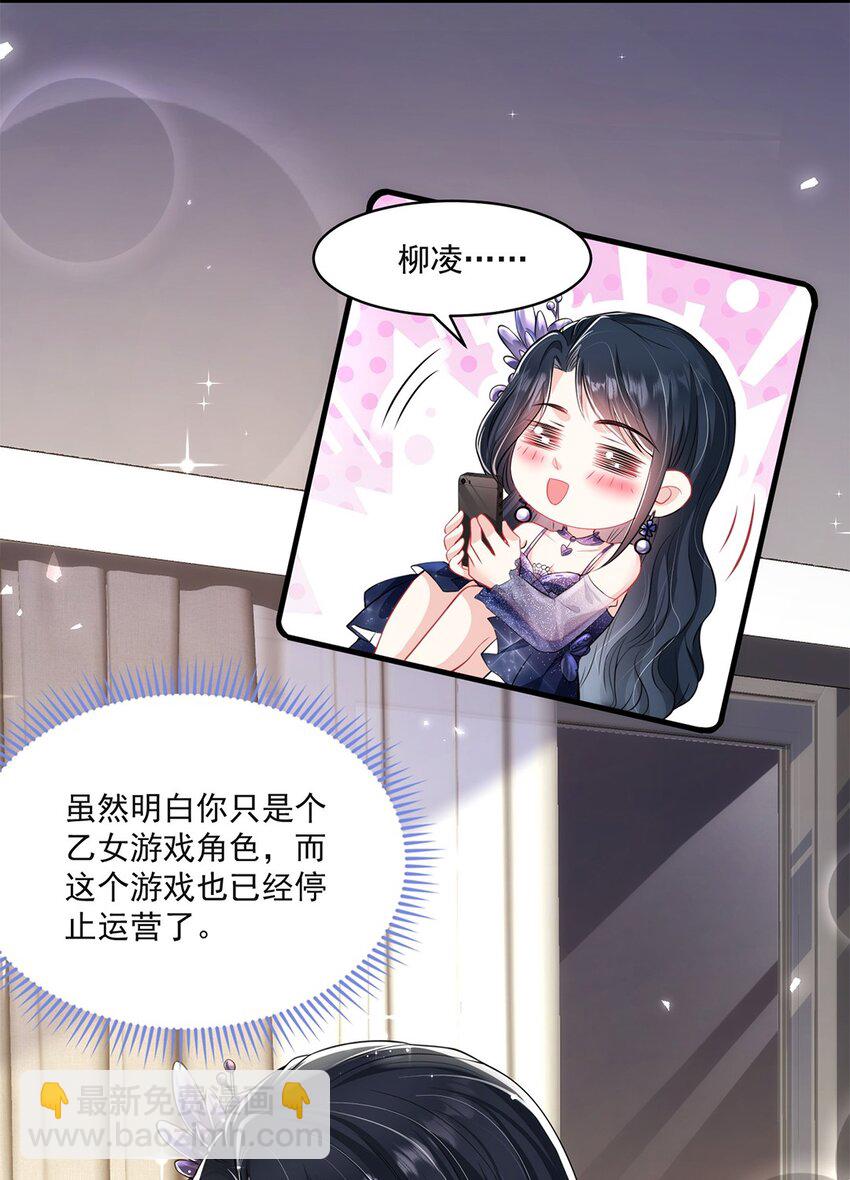 《职业替身后我成了万人迷》01 吃代餐 第38页