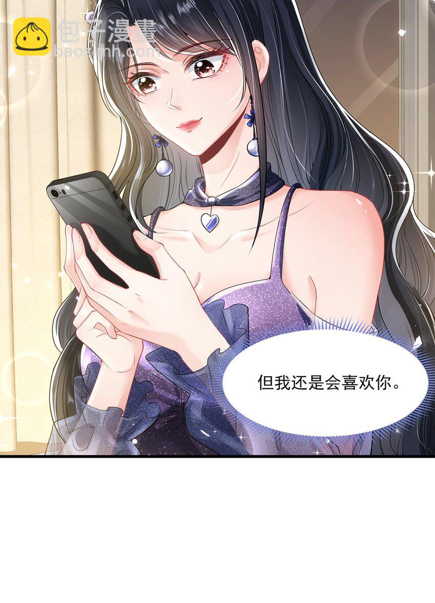 《职业替身后我成了万人迷》01 吃代餐 第39页