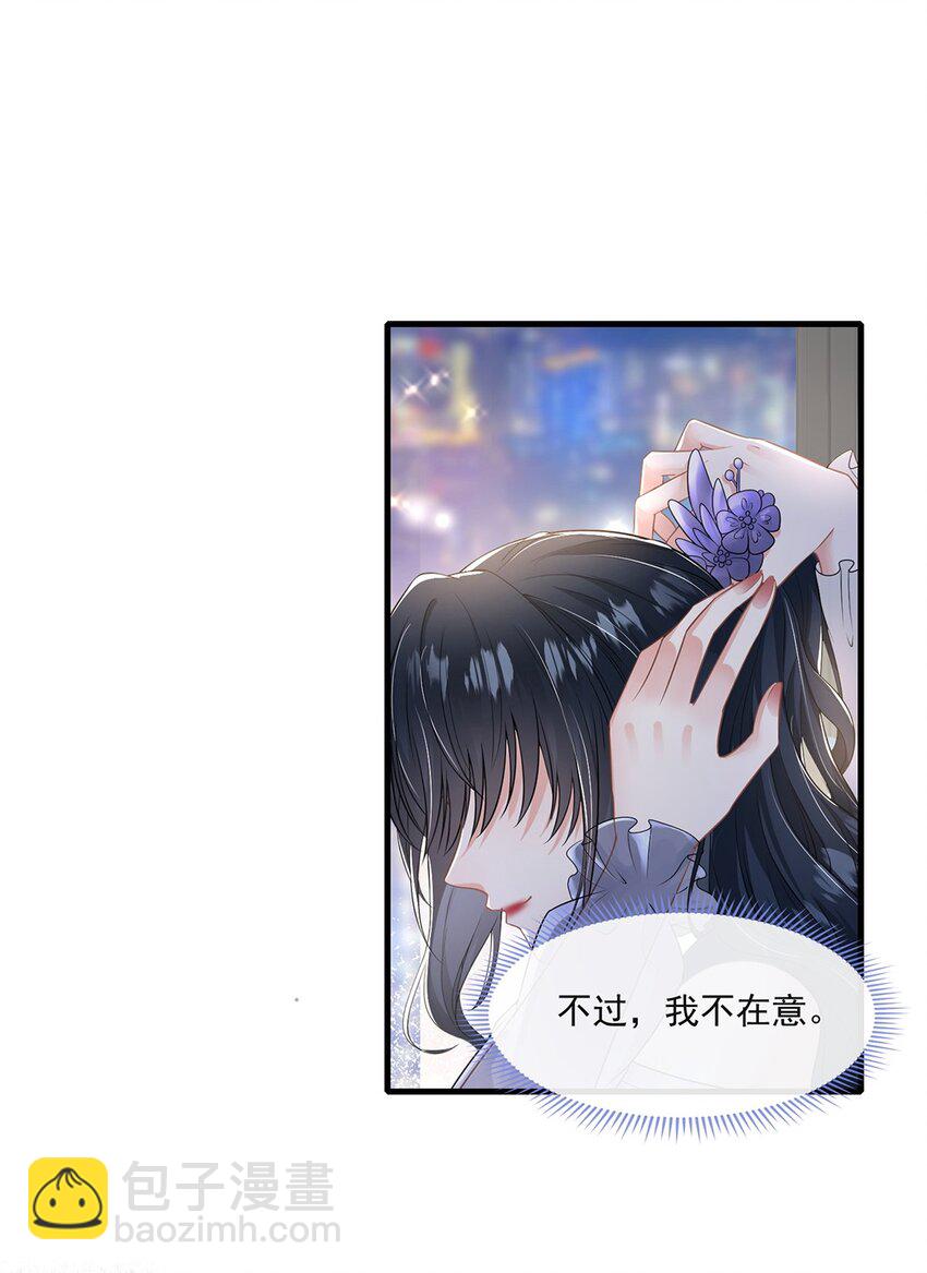 《职业替身后我成了万人迷》01 吃代餐 第43页