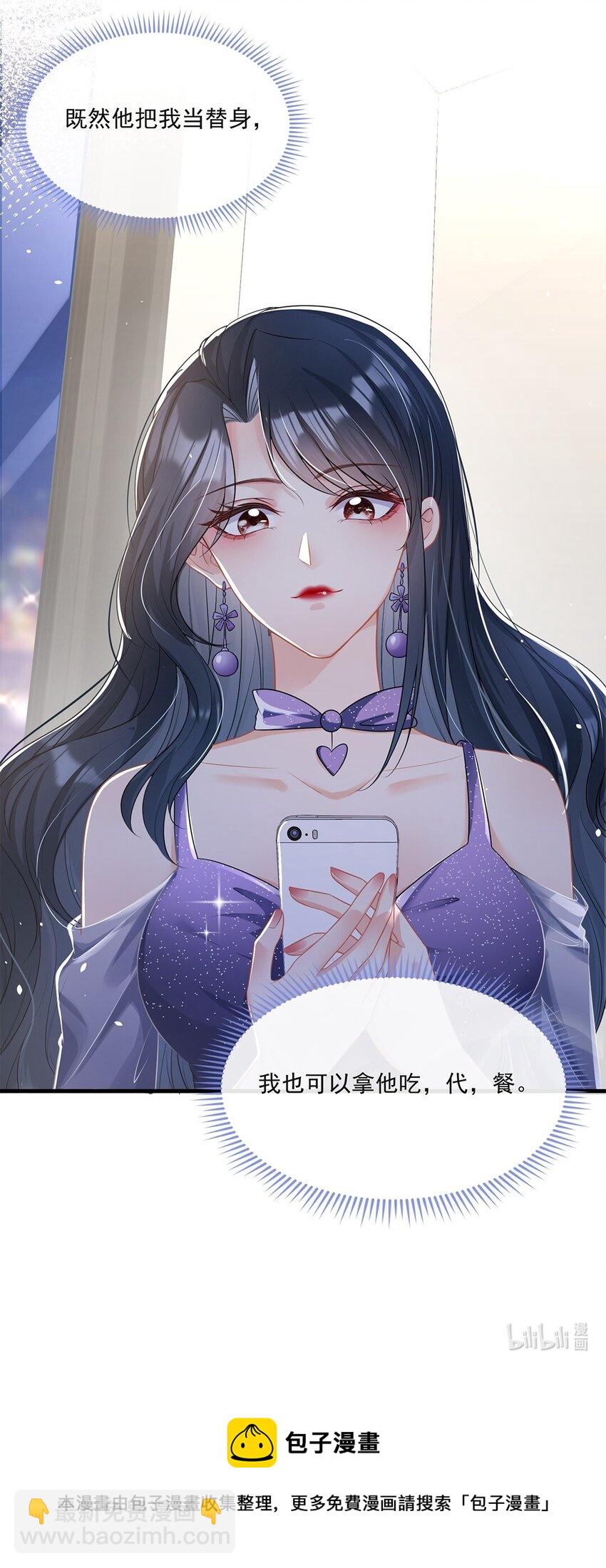《职业替身后我成了万人迷》01 吃代餐 第44页