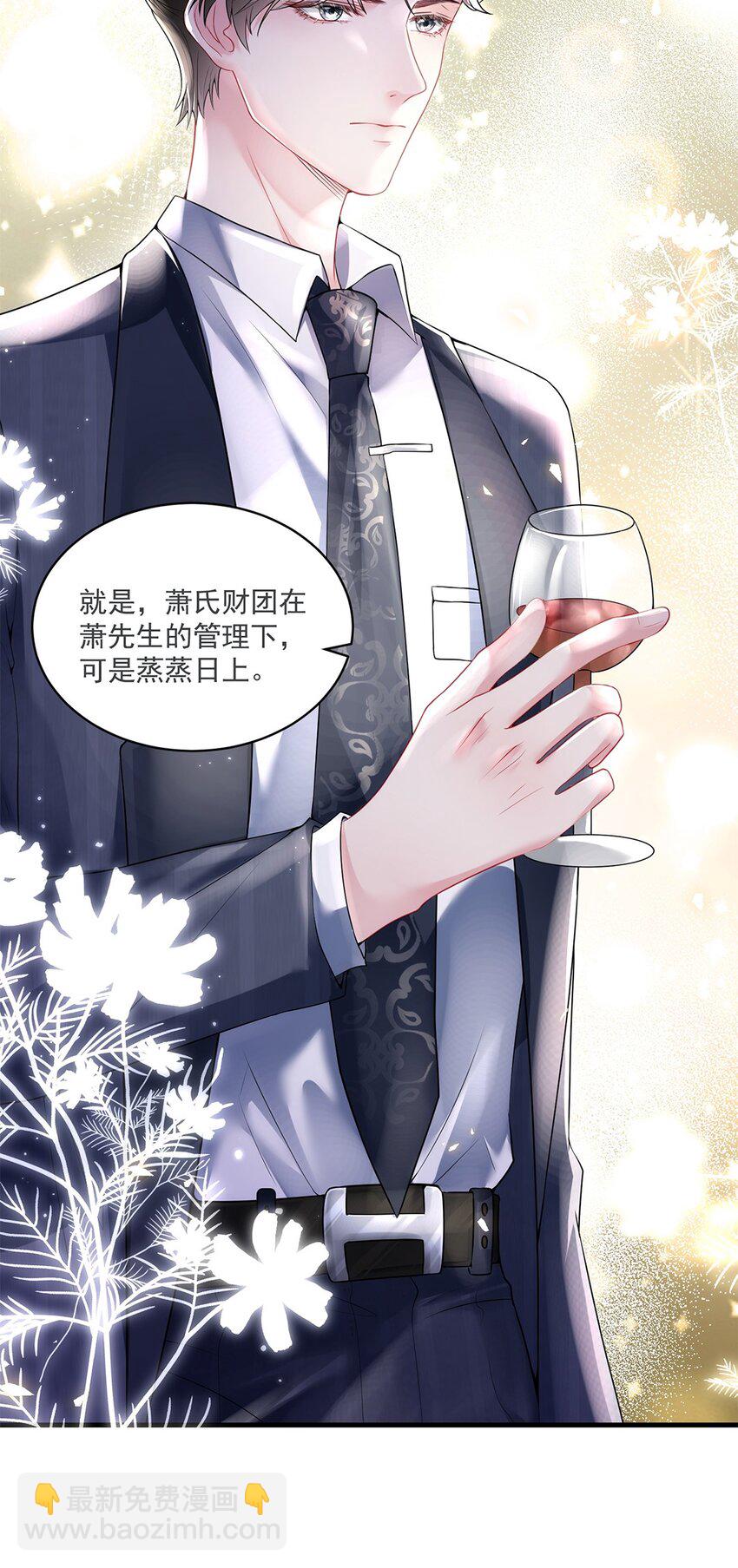 《职业替身后我成了万人迷》01 吃代餐 第5页