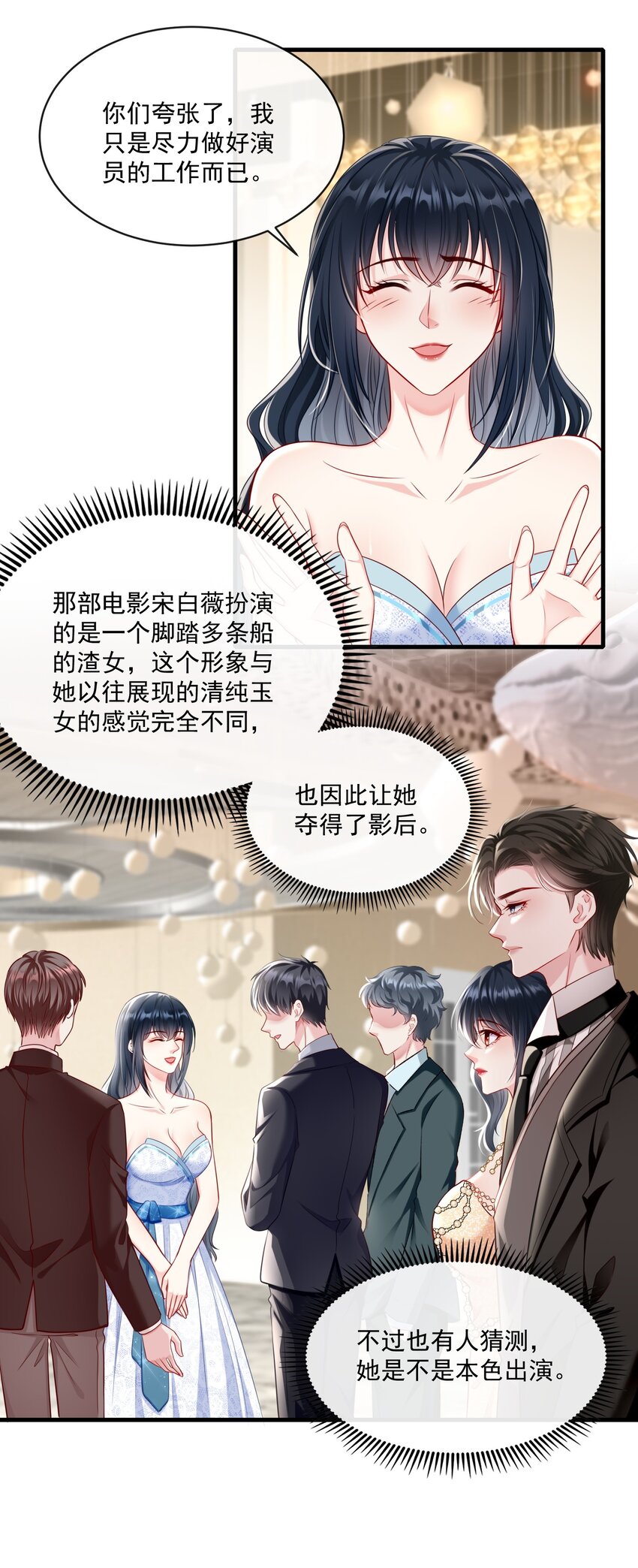 《职业替身后我成了万人迷》04 注孤生 第16页