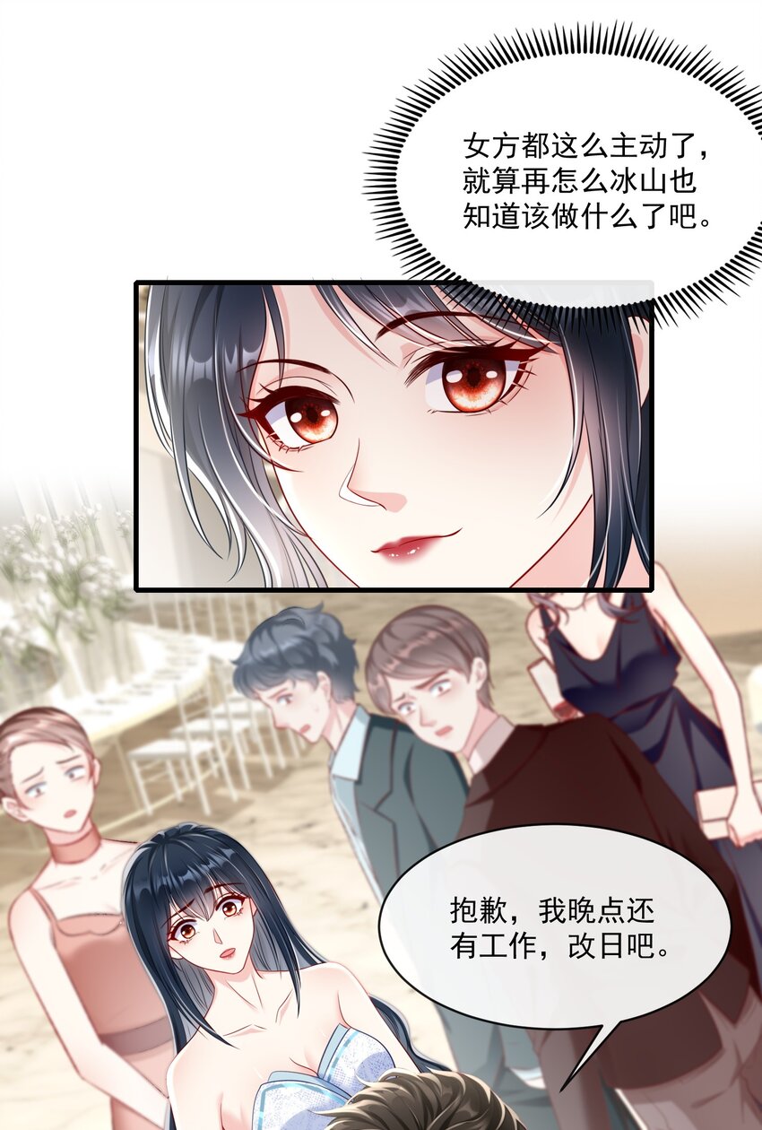 《职业替身后我成了万人迷》04 注孤生 第20页