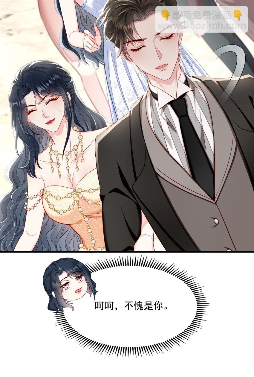 《职业替身后我成了万人迷》04 注孤生 第21页
