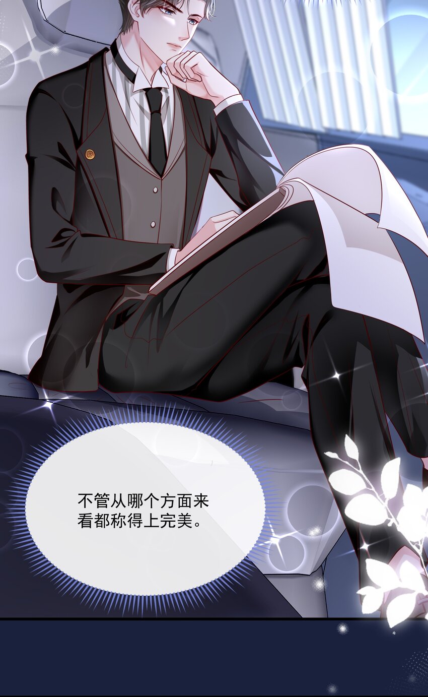 《职业替身后我成了万人迷》04 注孤生 第23页