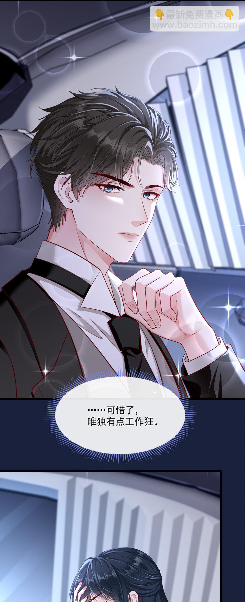 《职业替身后我成了万人迷》04 注孤生 第24页