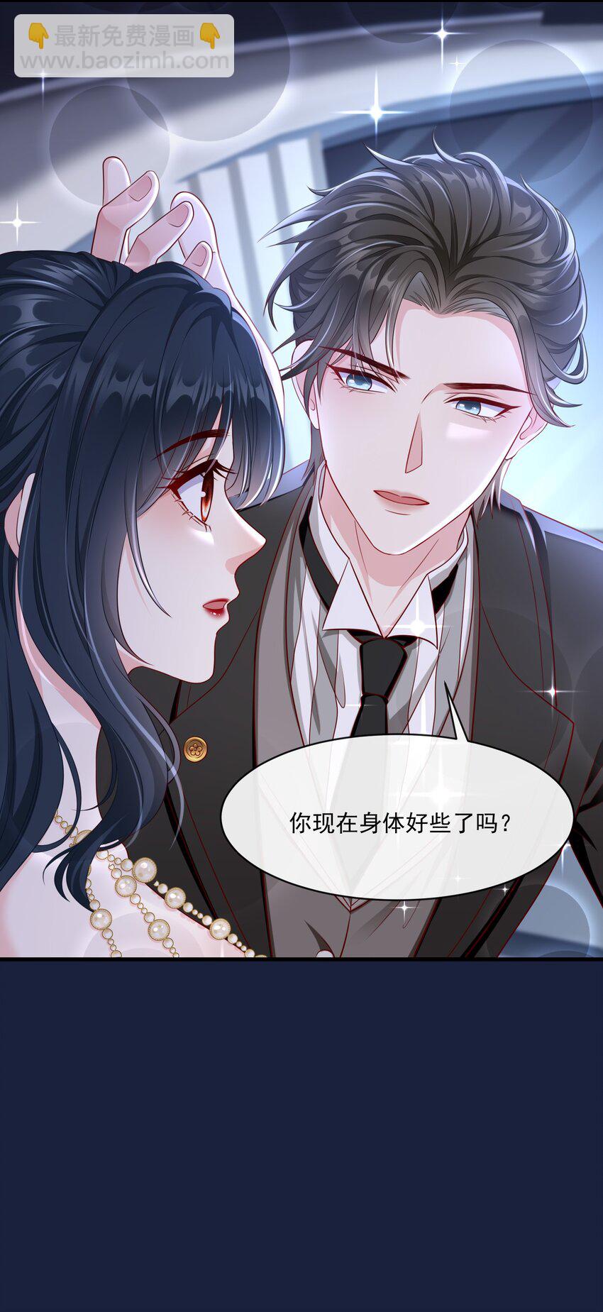 《职业替身后我成了万人迷》04 注孤生 第26页