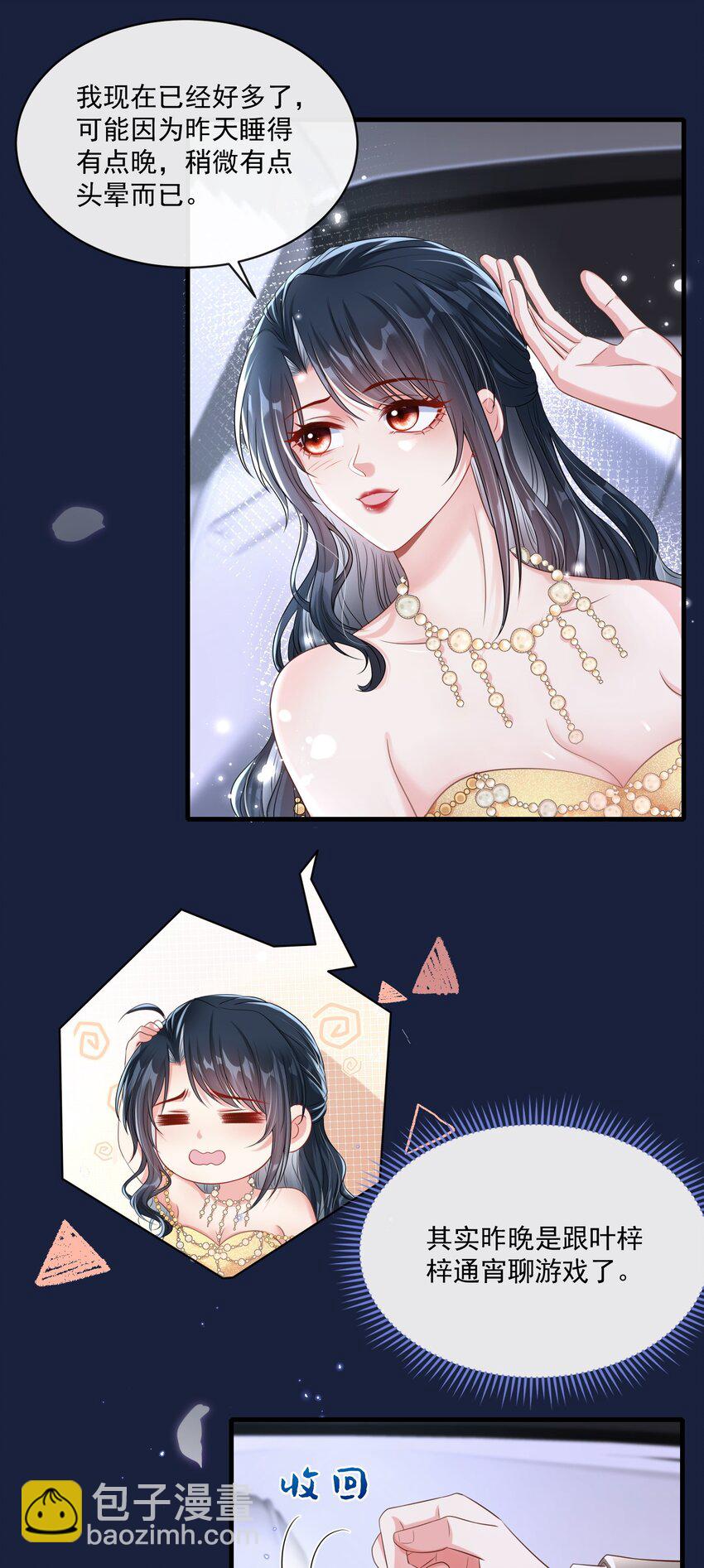 《职业替身后我成了万人迷》04 注孤生 第27页
