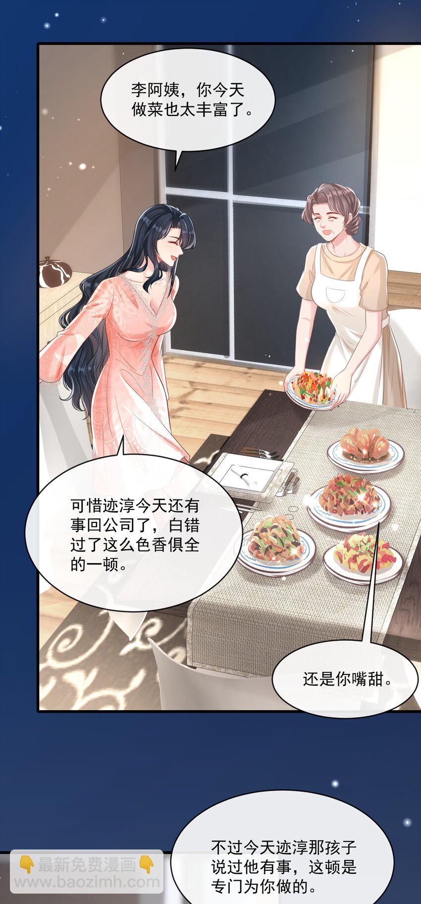 《职业替身后我成了万人迷》04 注孤生 第33页