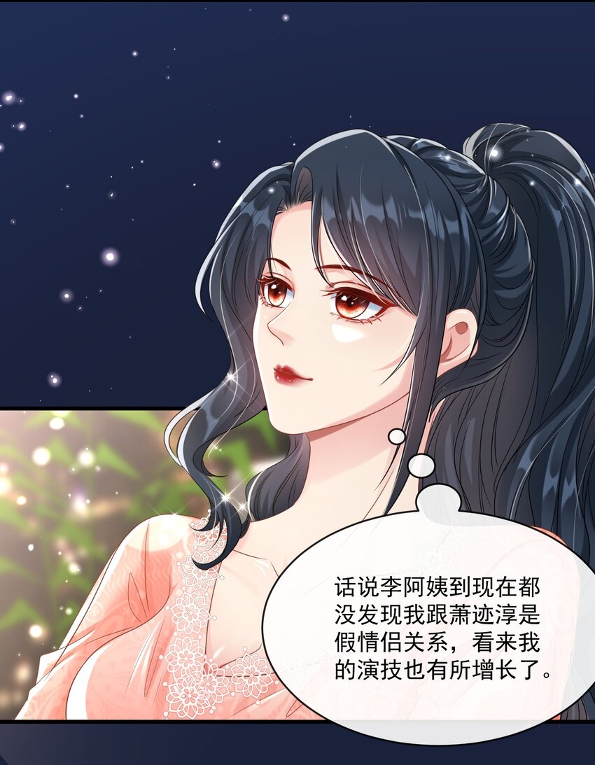 《职业替身后我成了万人迷》04 注孤生 第37页