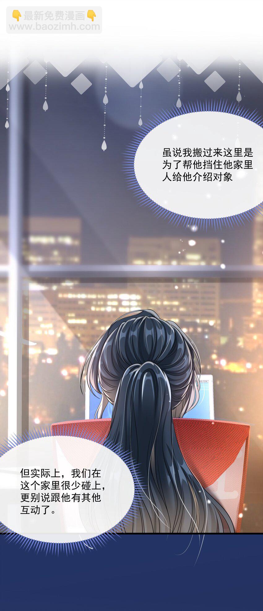 《职业替身后我成了万人迷》04 注孤生 第38页