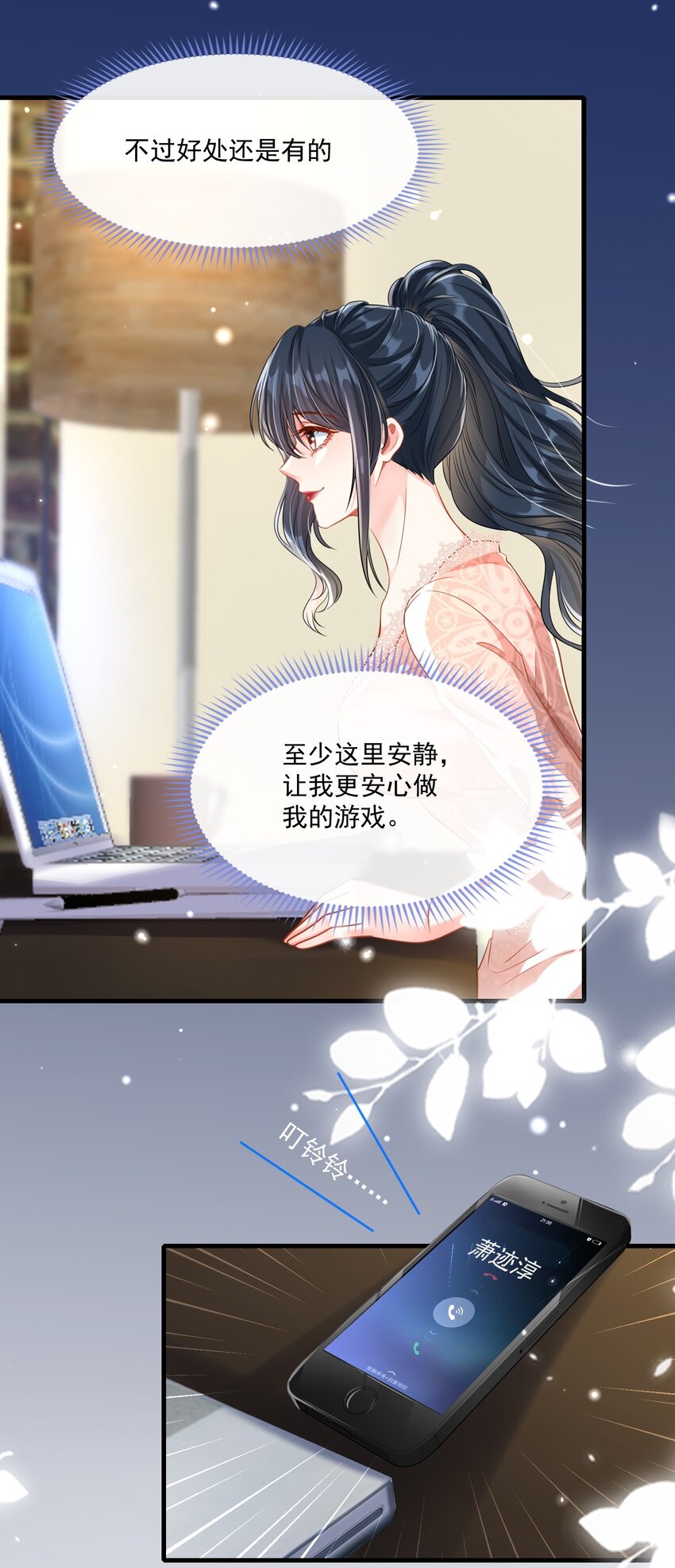 《职业替身后我成了万人迷》04 注孤生 第39页