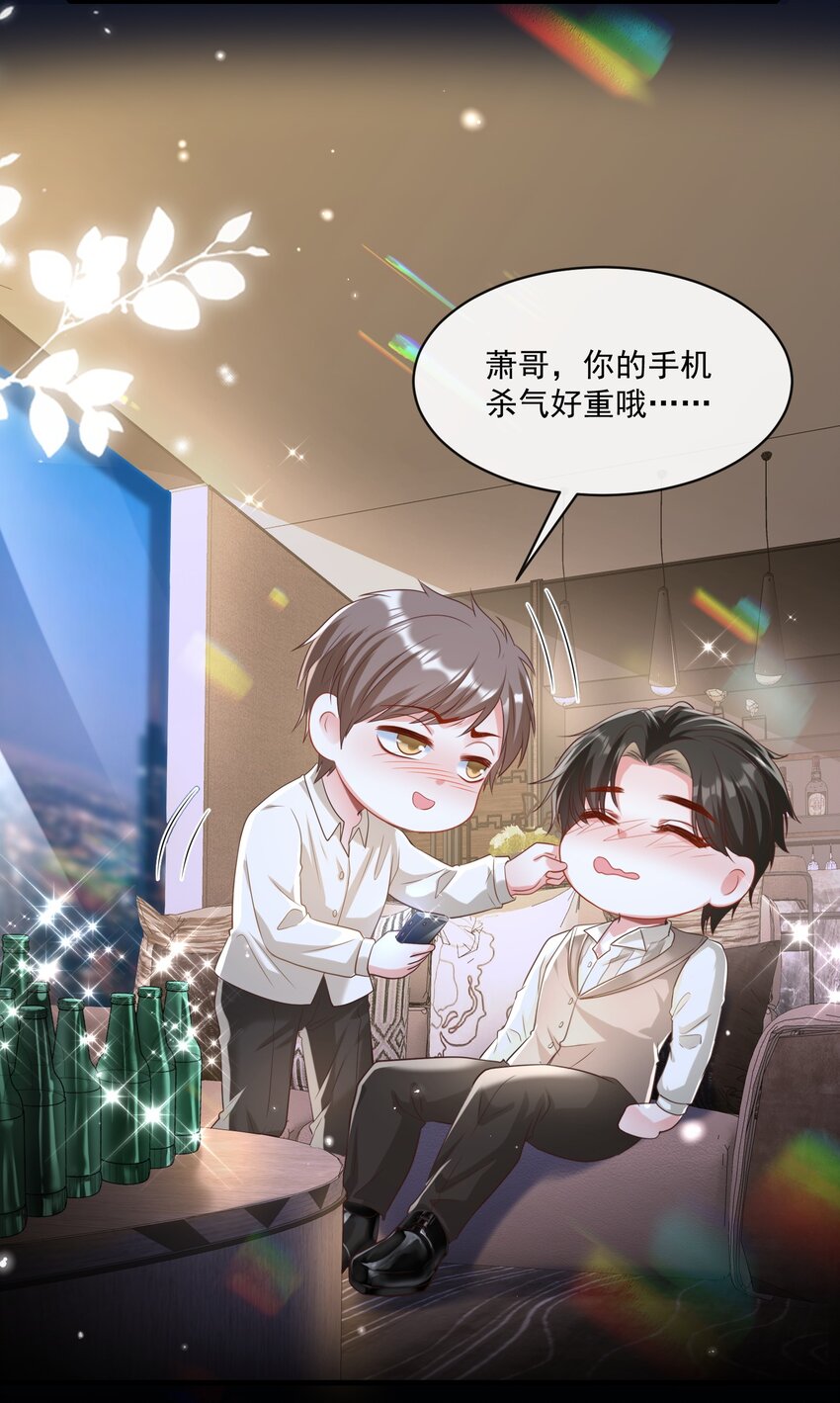 《职业替身后我成了万人迷》04 注孤生 第43页