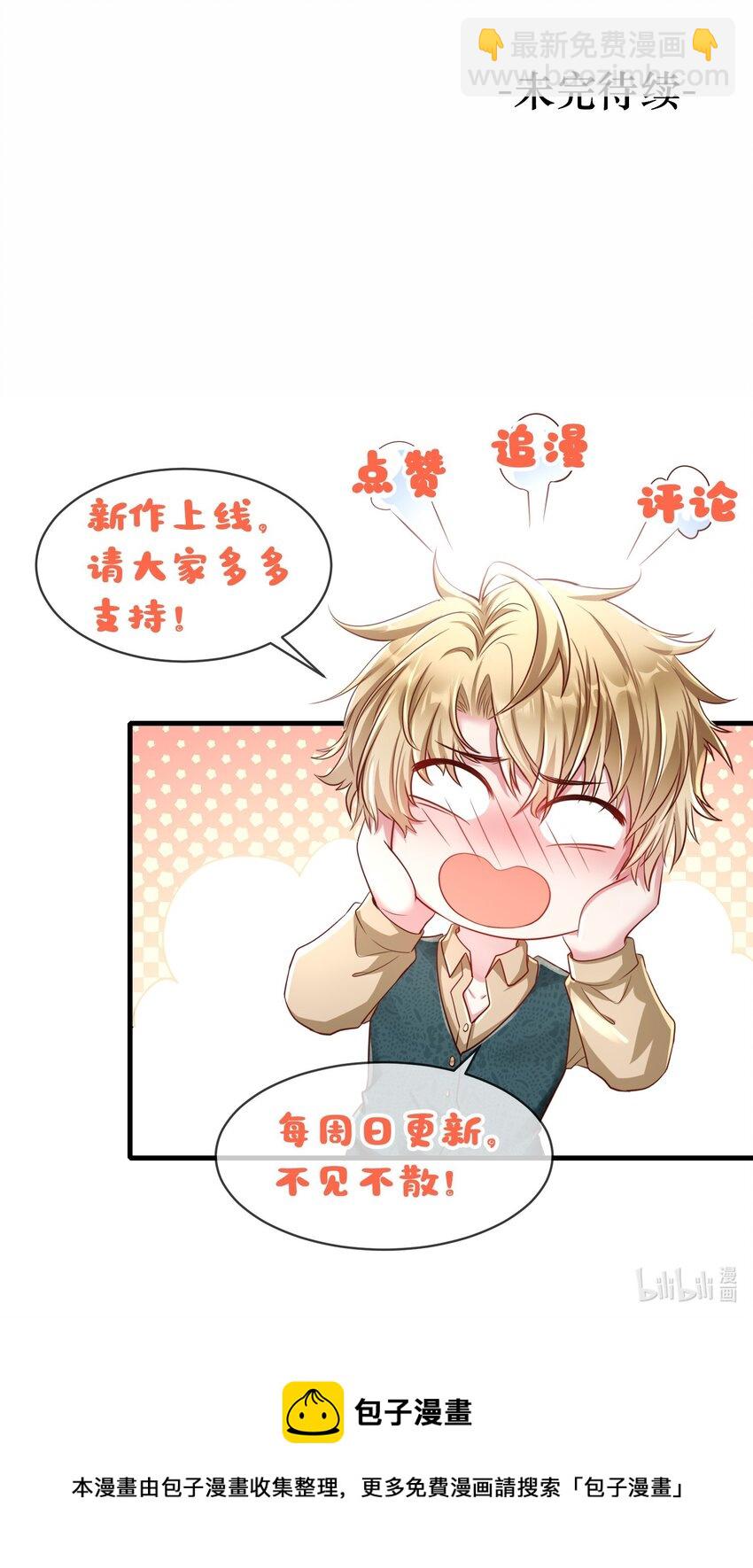 《职业替身后我成了万人迷》04 注孤生 第44页