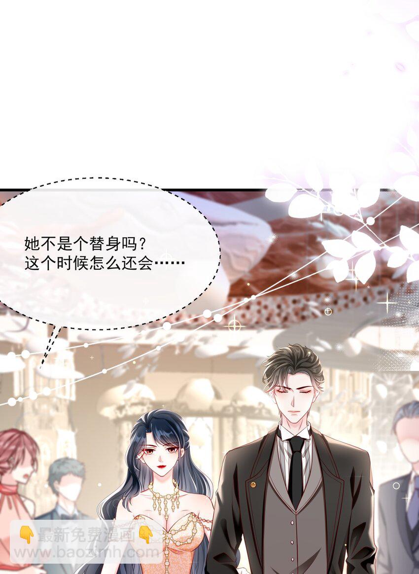 《职业替身后我成了万人迷》04 注孤生 第6页