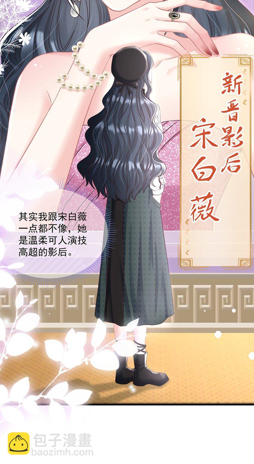 《职业替身后我成了万人迷》02 一点也不像 第12页