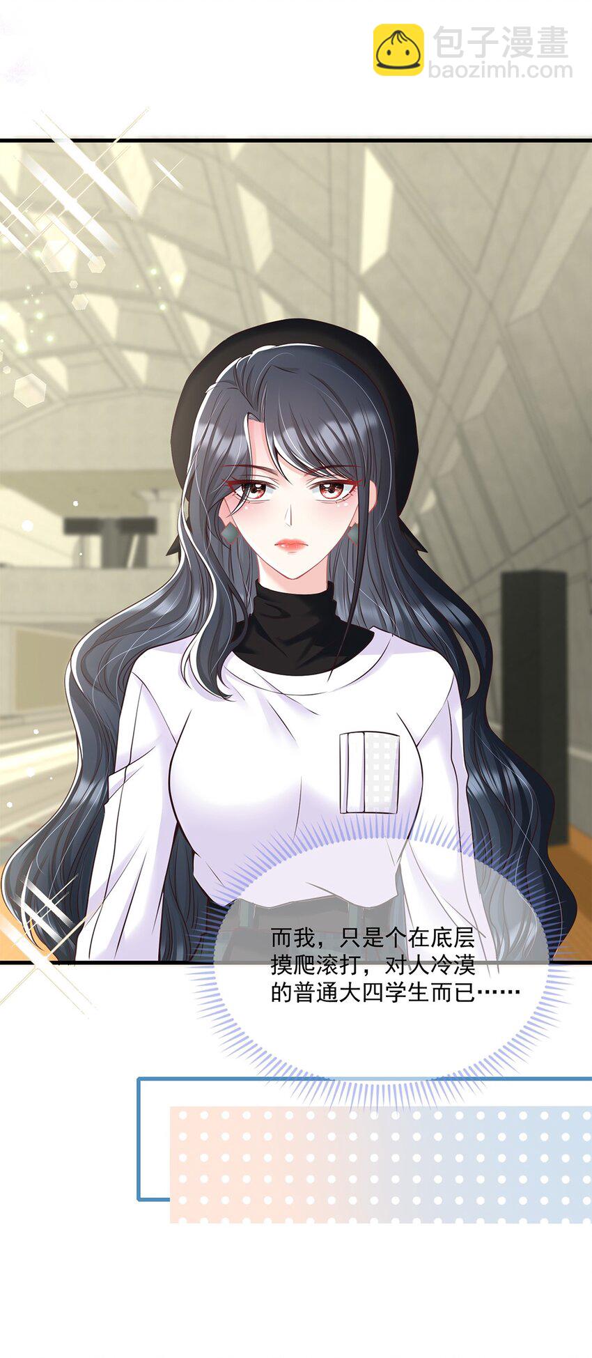 《职业替身后我成了万人迷》02 一点也不像 第13页