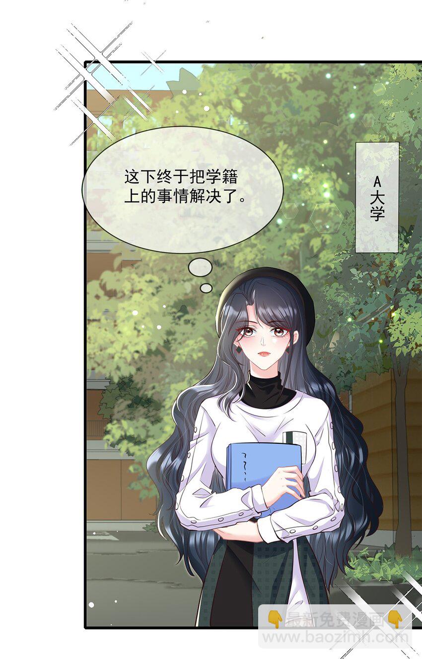 《职业替身后我成了万人迷》02 一点也不像 第15页