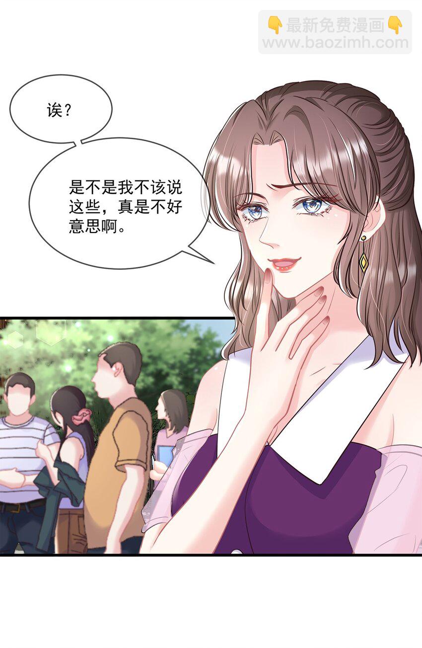 《职业替身后我成了万人迷》02 一点也不像 第19页