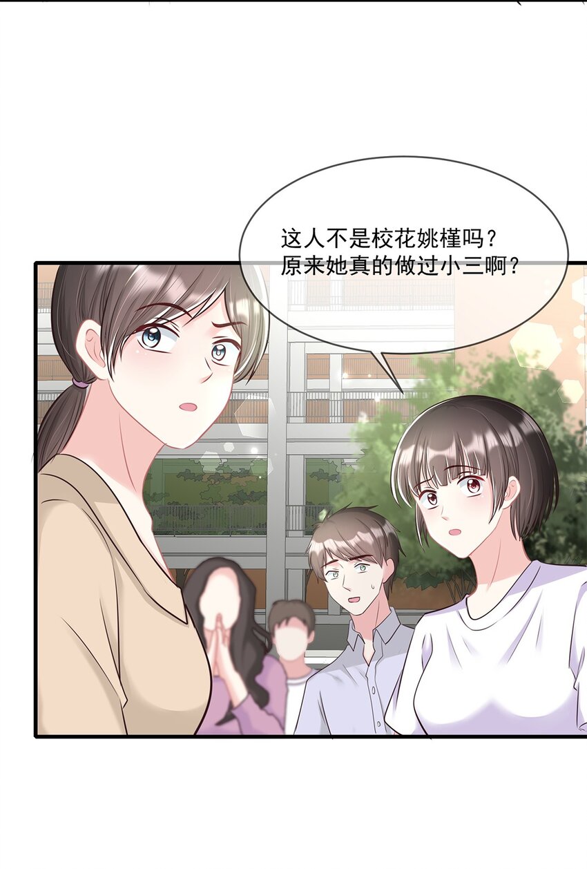 《职业替身后我成了万人迷》02 一点也不像 第23页