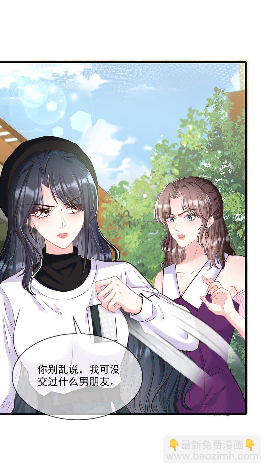 《职业替身后我成了万人迷》02 一点也不像 第24页