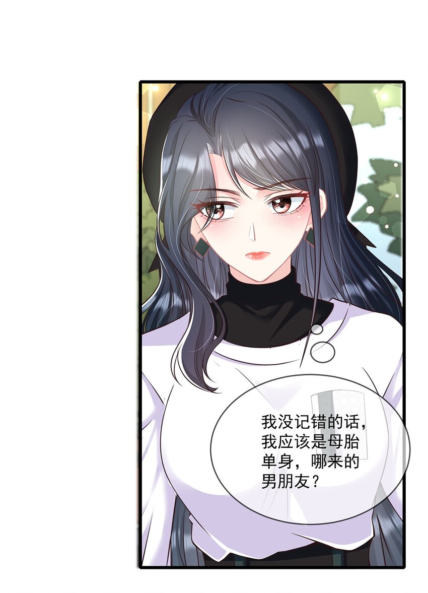 《职业替身后我成了万人迷》02 一点也不像 第25页