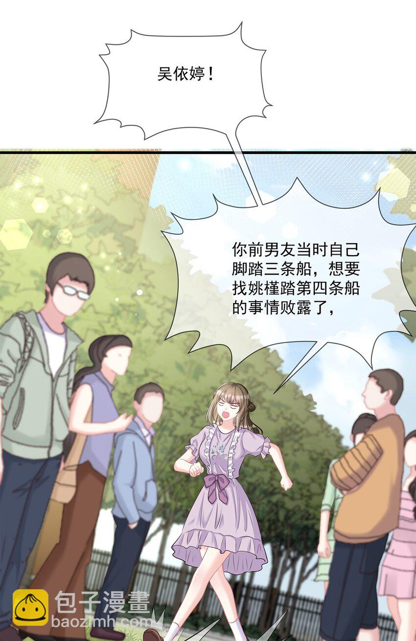 《职业替身后我成了万人迷》02 一点也不像 第26页