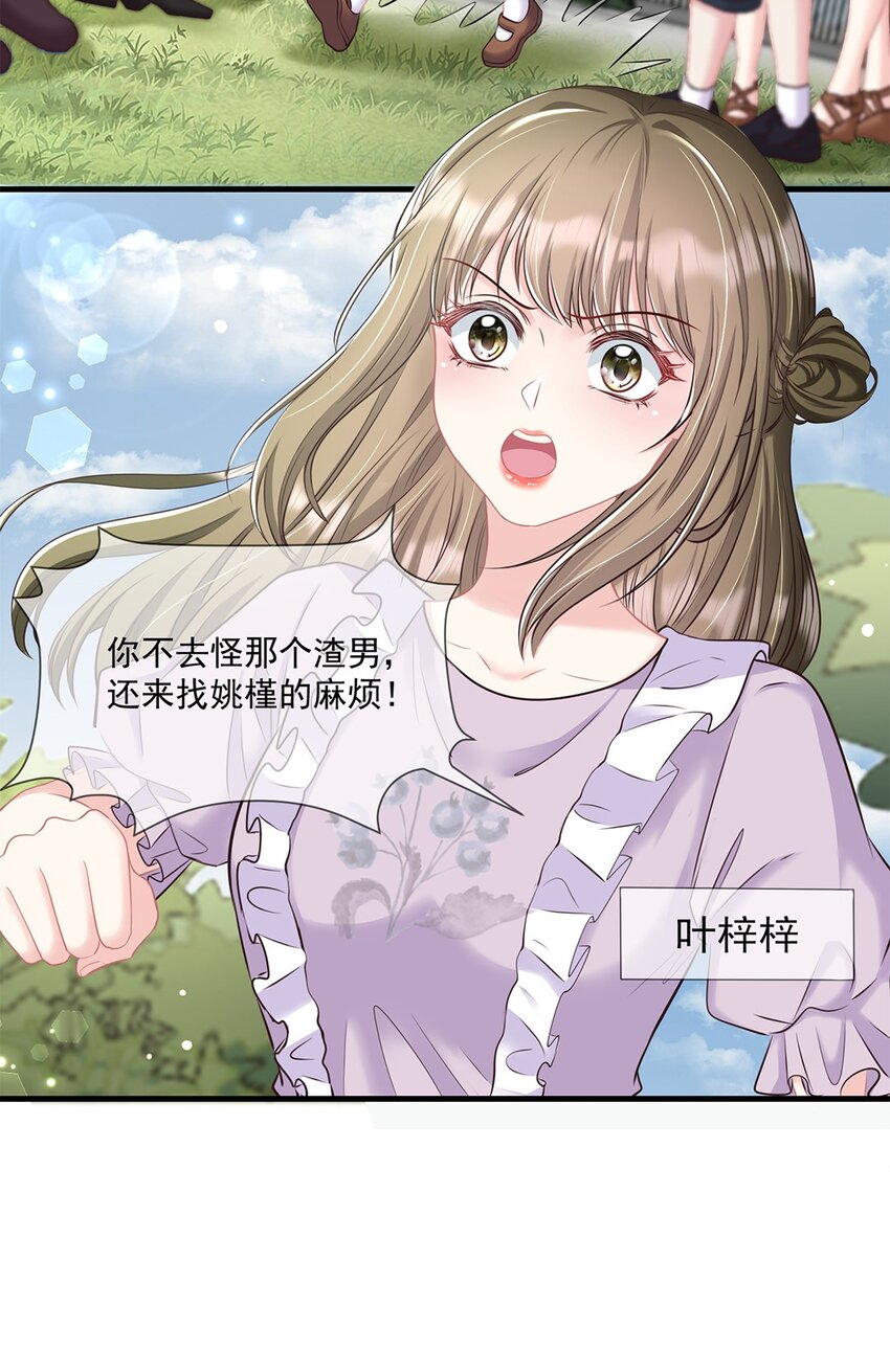 《职业替身后我成了万人迷》02 一点也不像 第27页