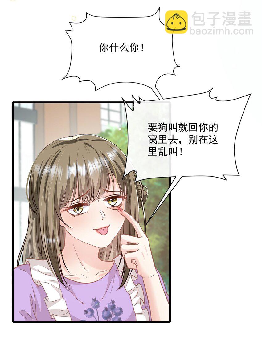 《职业替身后我成了万人迷》02 一点也不像 第29页