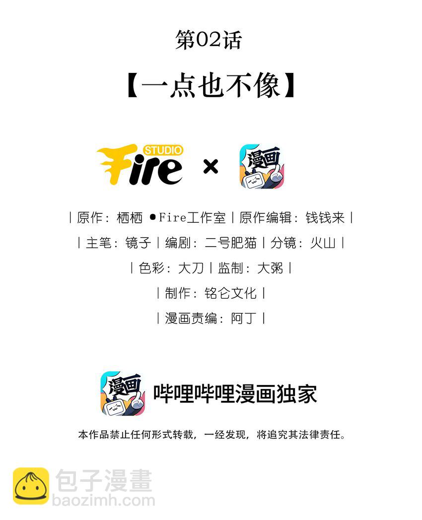 《职业替身后我成了万人迷》02 一点也不像 第2页