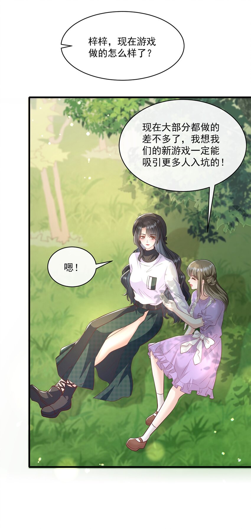 《职业替身后我成了万人迷》02 一点也不像 第33页
