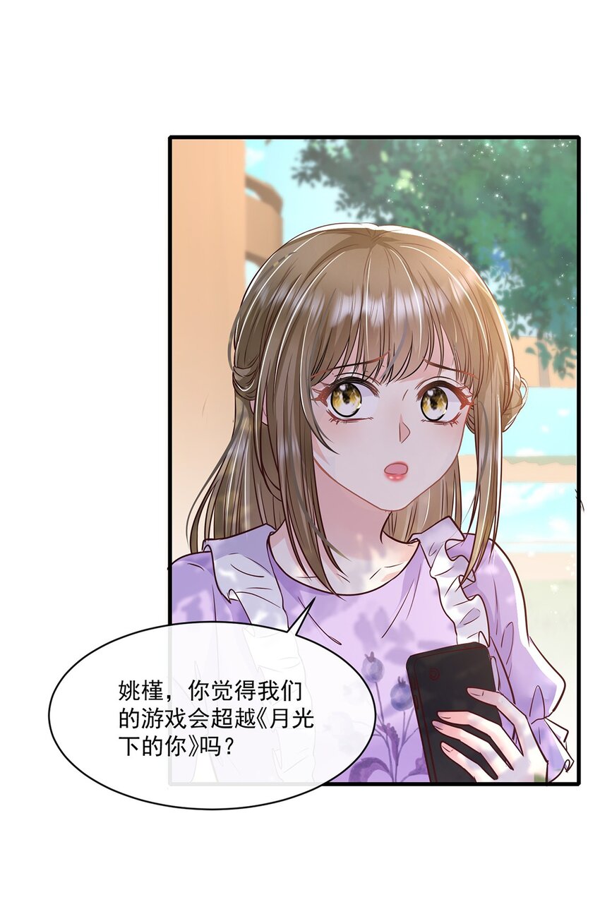 《职业替身后我成了万人迷》02 一点也不像 第34页