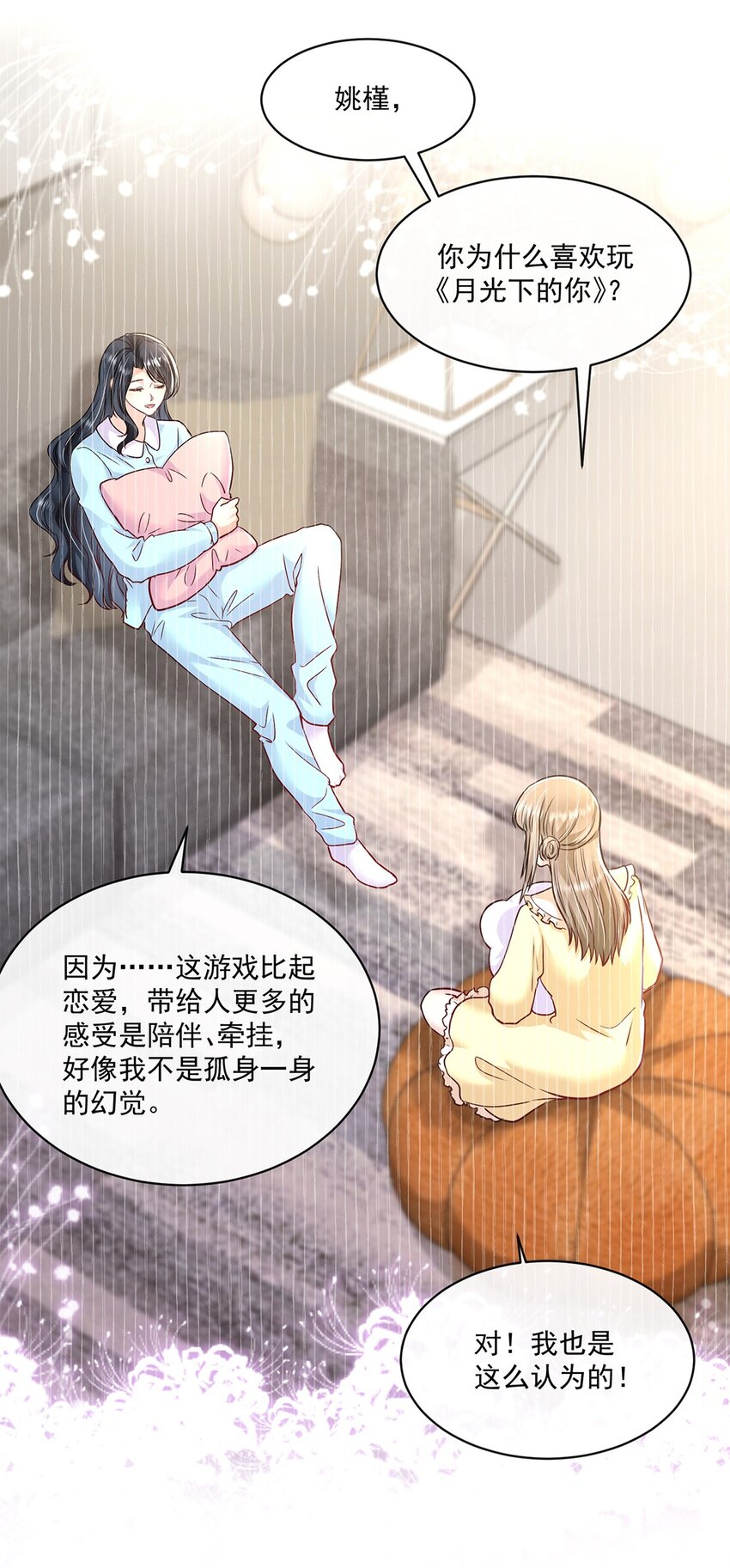 《职业替身后我成了万人迷》02 一点也不像 第36页