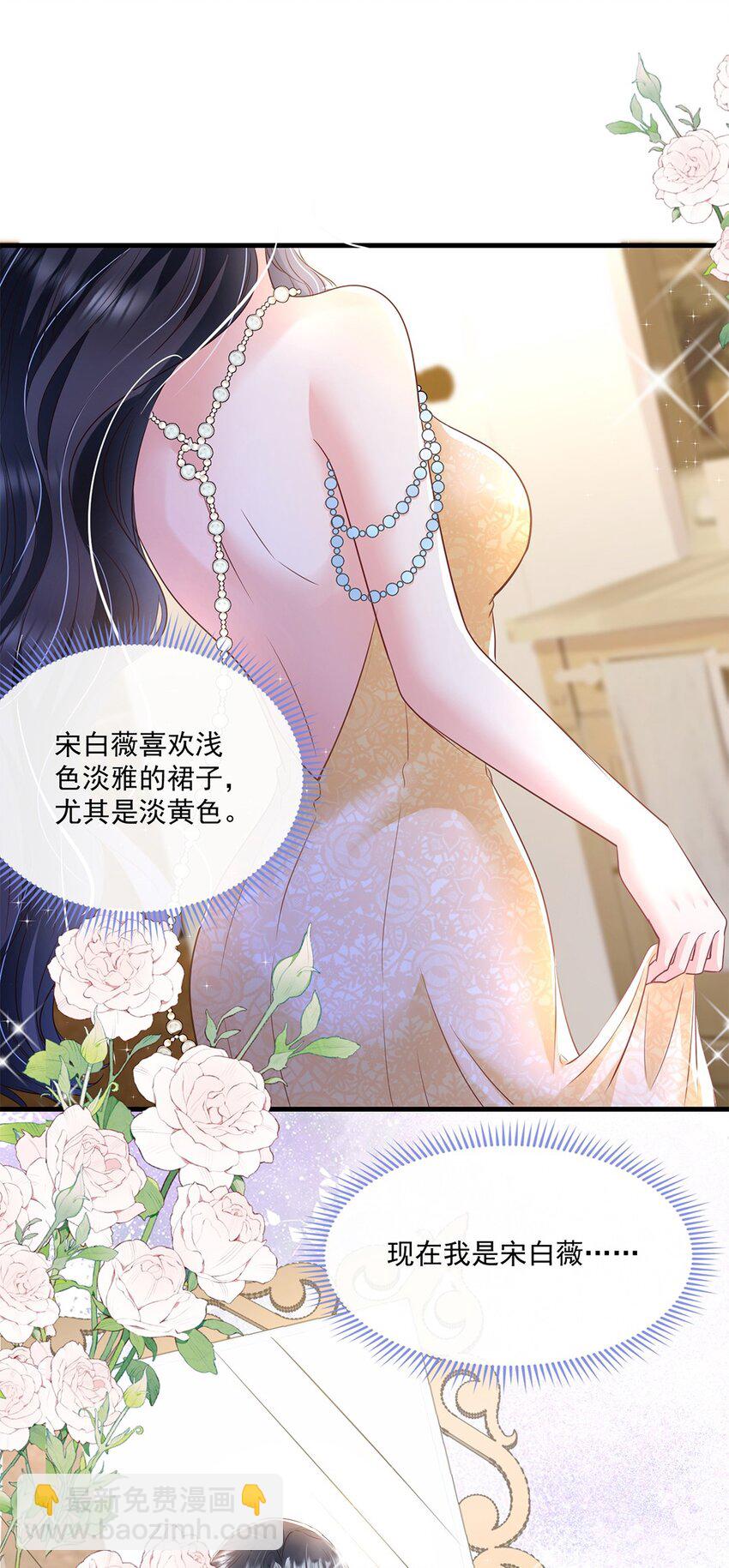 《职业替身后我成了万人迷》02 一点也不像 第44页