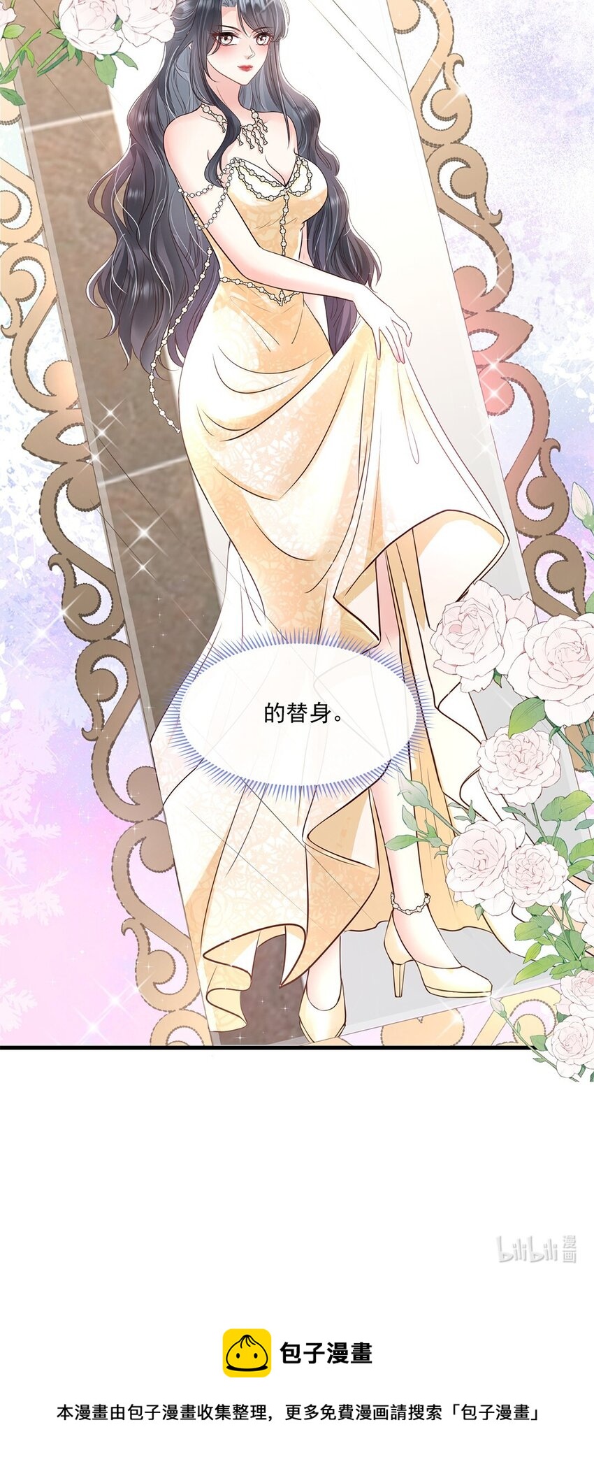 《职业替身后我成了万人迷》02 一点也不像 第45页