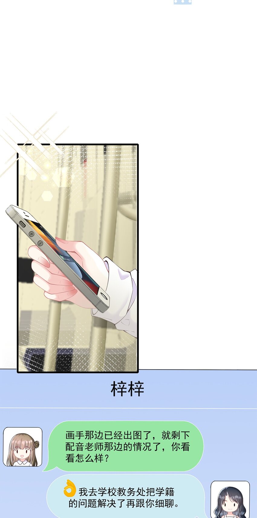 《职业替身后我成了万人迷》02 一点也不像 第6页
