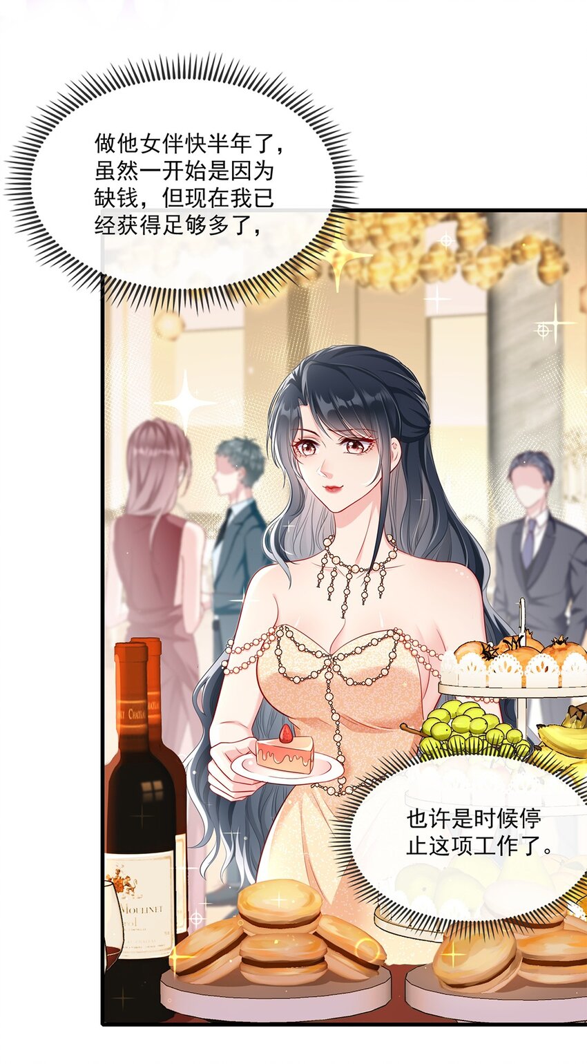 《职业替身后我成了万人迷》03 新的雇主？ 第11页